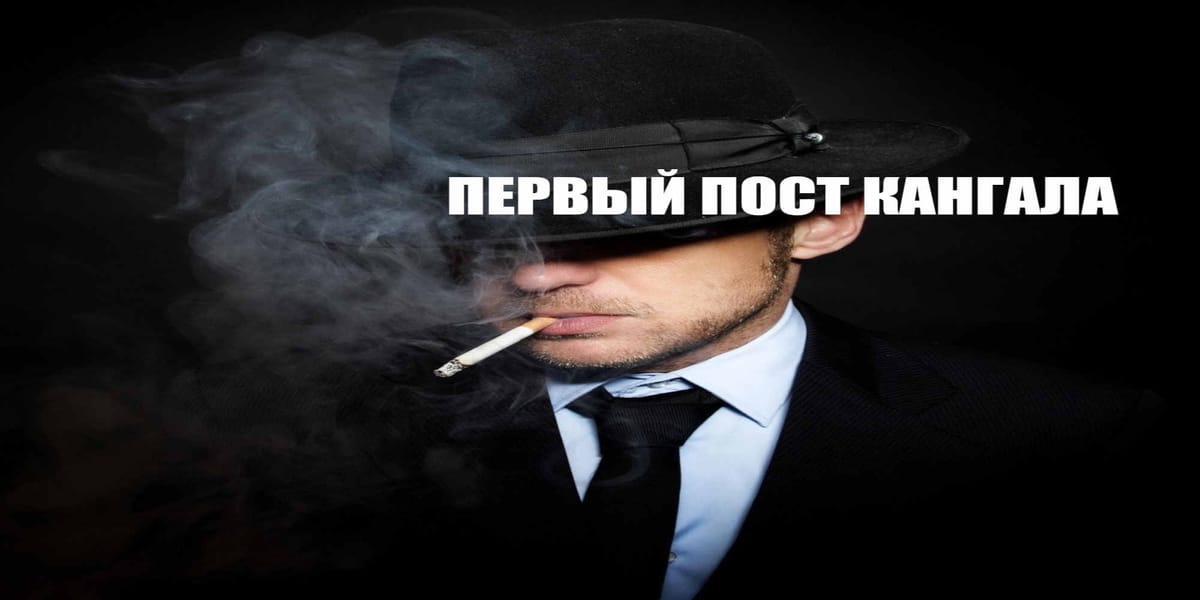 Первый пост